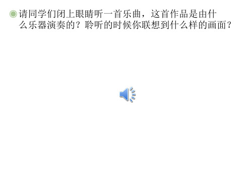 渔舟唱晚最新ppt