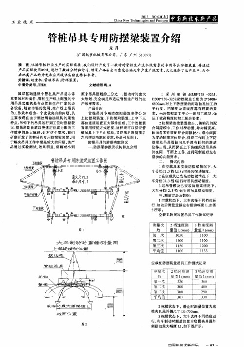 管桩吊具专用防摆梁装置介绍