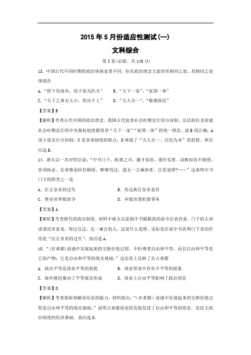 高三历史月考试题及答案-山东省烟台市2015届高三下学期高考适应性练习(一)