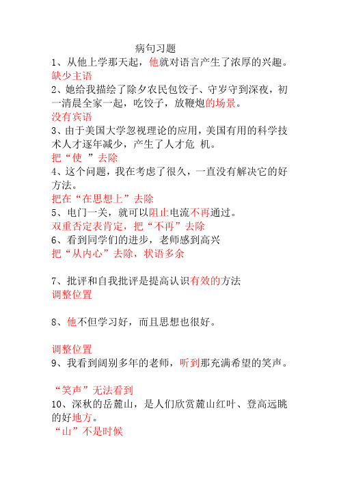 病句专项讲解