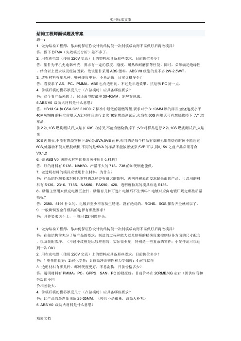 结构地工程师面试的题目及问题详解