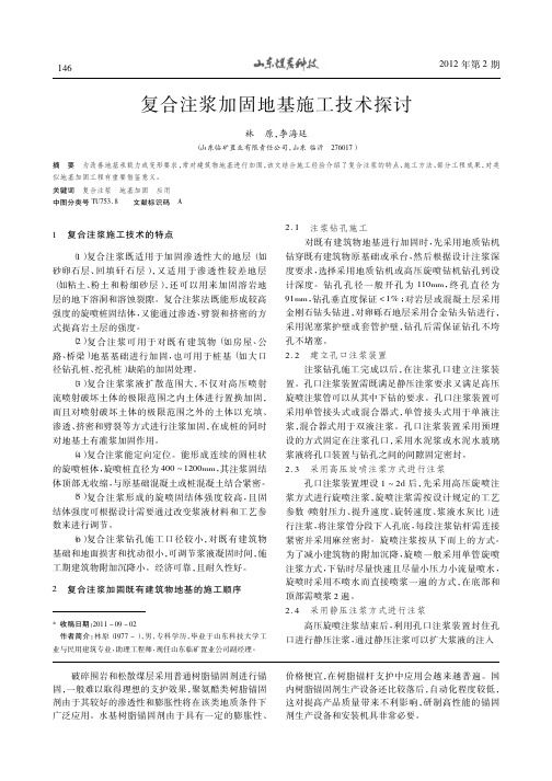 复合注浆加固地基施工技术探讨