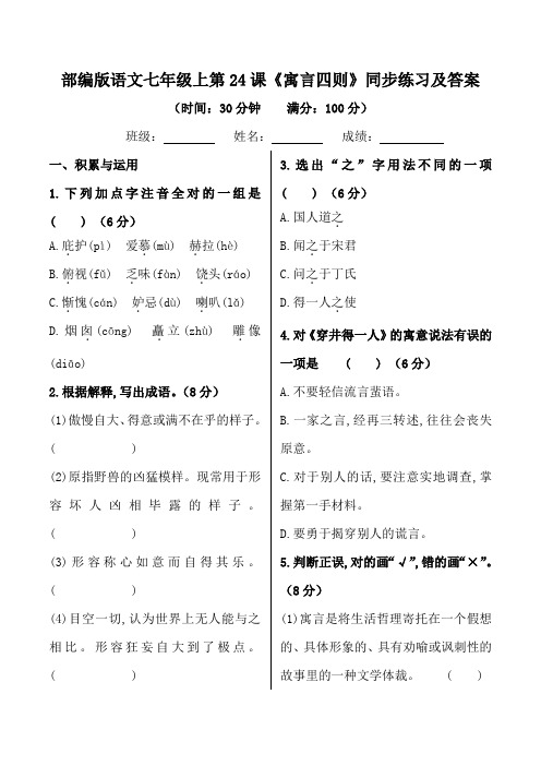 《寓言四则》同步练习及答案【部编版语文七年级上第24课】