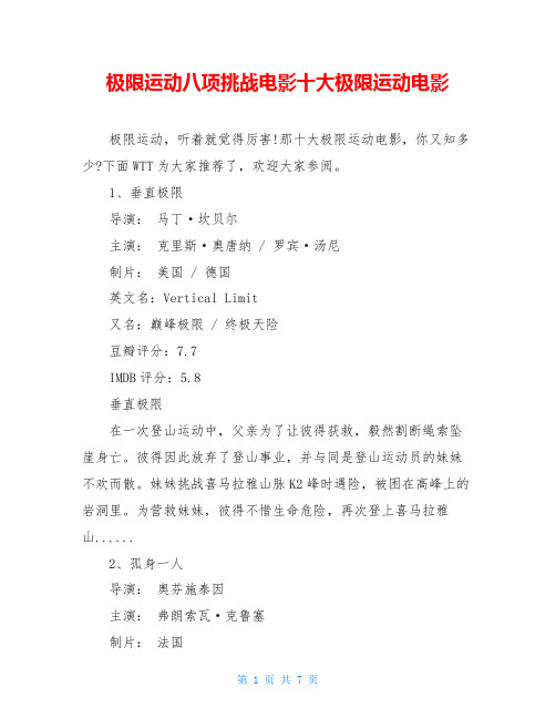 极限运动八项挑战电影十大极限运动电影