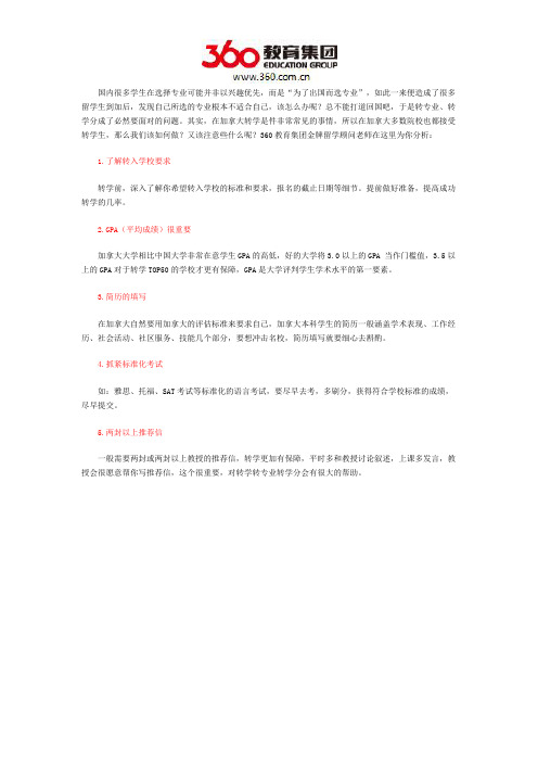 加拿大转学转专业