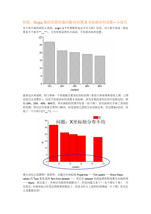经验-Origin做柱状图常遇问题-柱状图X坐标轴如何设置—小技巧