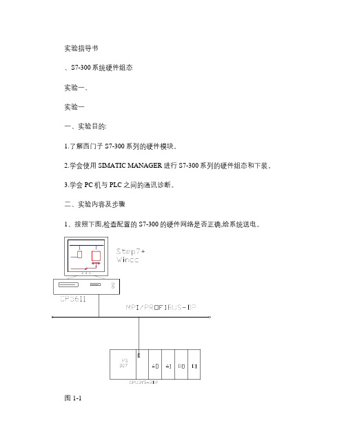 西门子s7300实验指导(精)