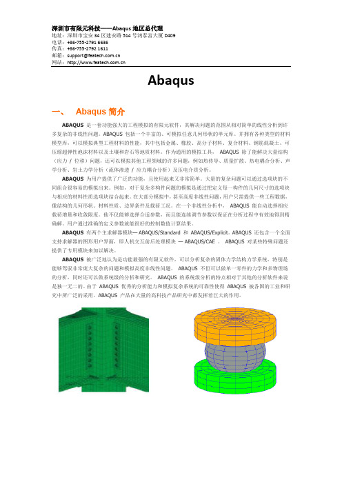abaqus功能模块(有限元科技总结)