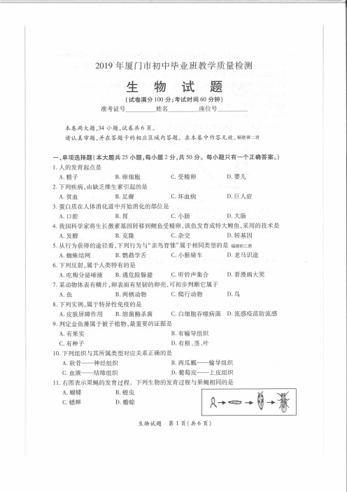 【生物试卷+答案】2019年厦门市生物质量检测试卷