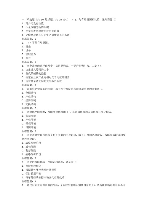东师企业战略管理17春在线作业2 免费答案