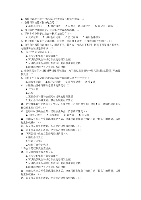 2013福建省会计证最新考试试题库