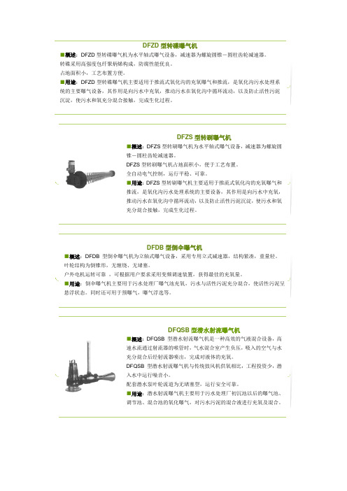 DFZD型转碟曝气机