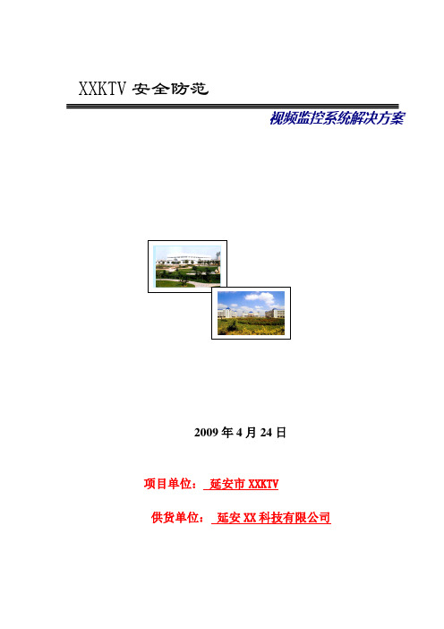 KTV安全防范系统