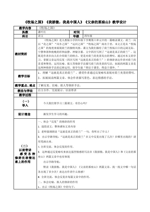 语文人教版四年级下册《牧场之国》群文阅读教学设计