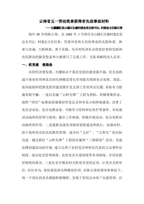 云南省五一劳动奖章获得者先进事迹材料