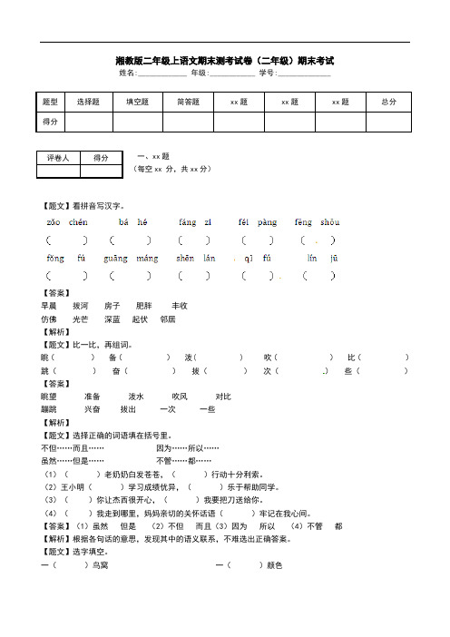 湘教版二年级上语文期末测考试卷(二年级)期末考试.doc