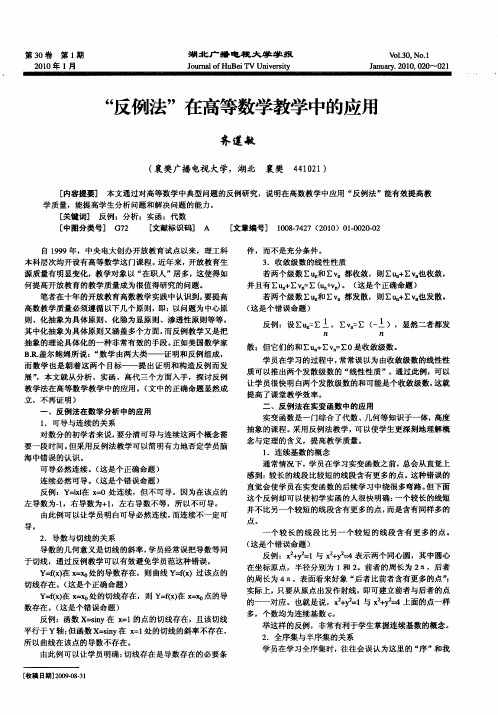 “反例法”在高等数学教学中的应用