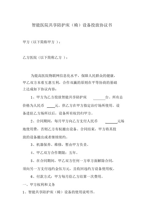 智能医院共享陪护床(椅)设备医院投放合同