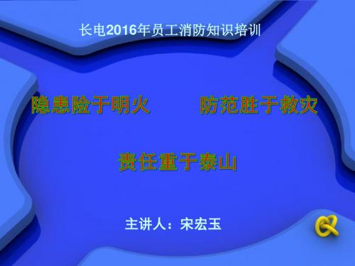2016年消防培训1