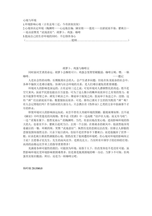 心境与环境