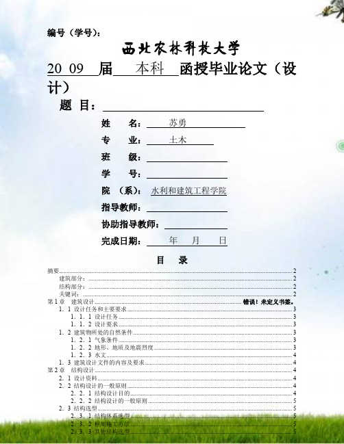 土建__办公楼(毕业设计)