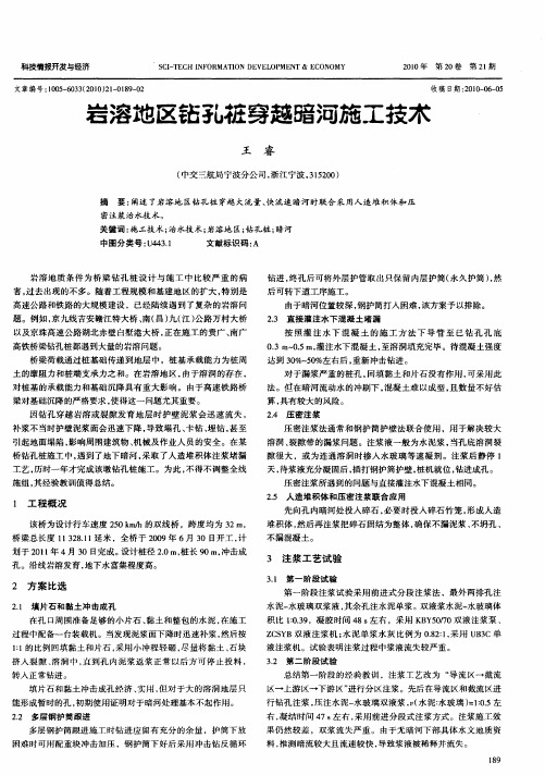 岩溶地区钻孔桩穿越暗河施工技术