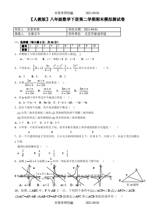 〖人教版〗八年级数学下册第二学期期末模拟测试卷