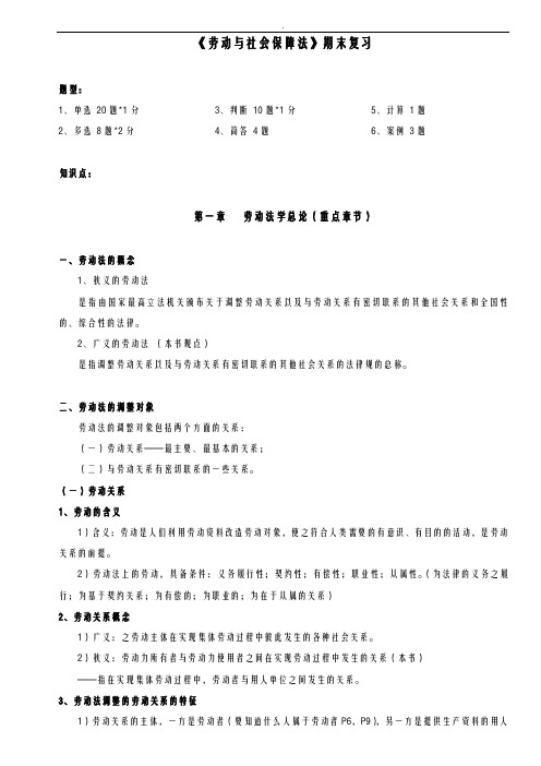 劳动社会保障法期末复习