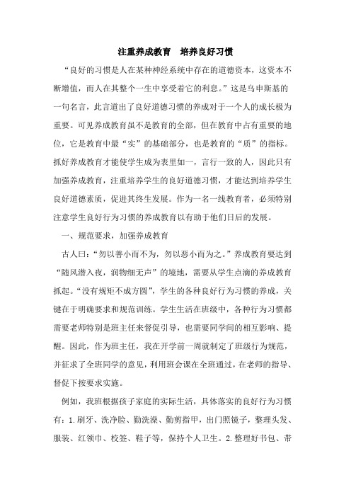 注重养成教育  培养良好习惯