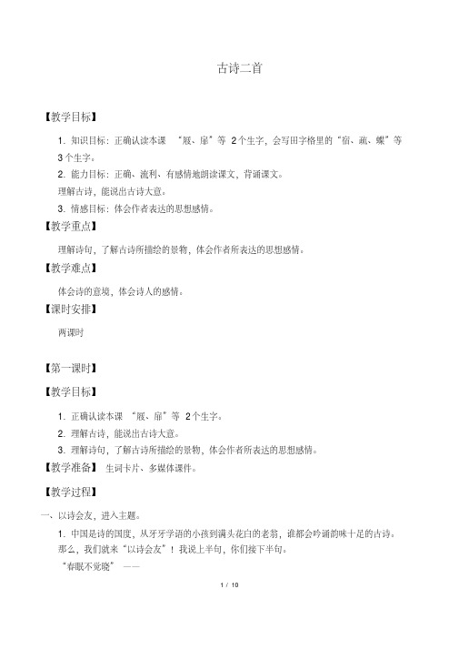 古诗二首(游园不值、宿新市徐公店)教案