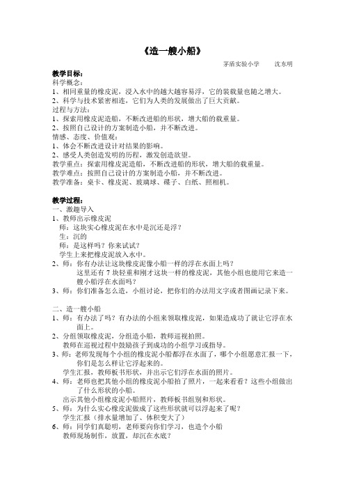 造一艘小船