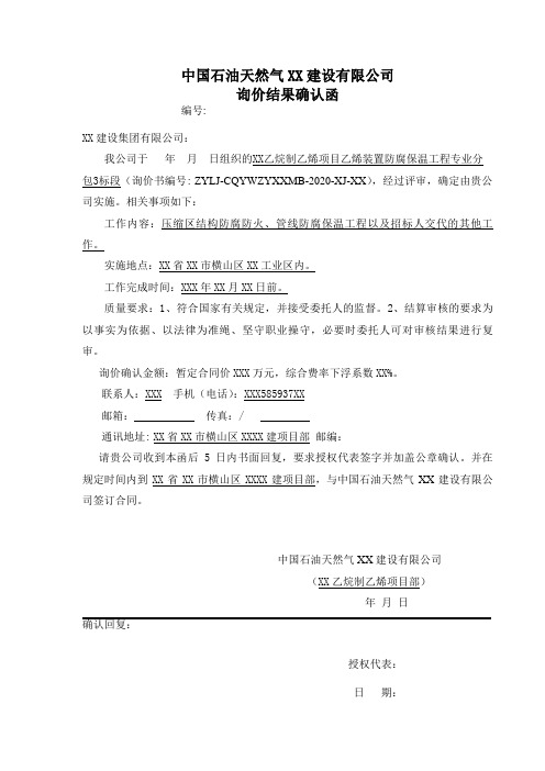 工程询价结果确认函 