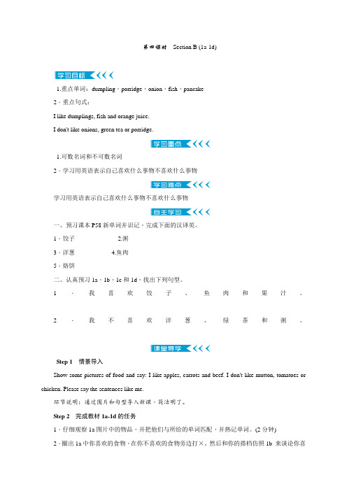 人教版(浙江专用)七年级英语下册教案Unit 10 I' d like some noodles. 第四课时 Section B (1a-1d)
