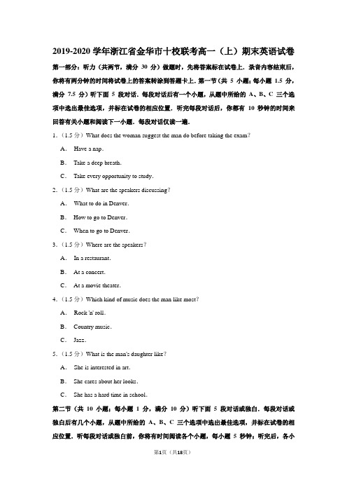 2019-2020学年浙江省金华市十校联考高一(上)期末英语试卷附答案解析
