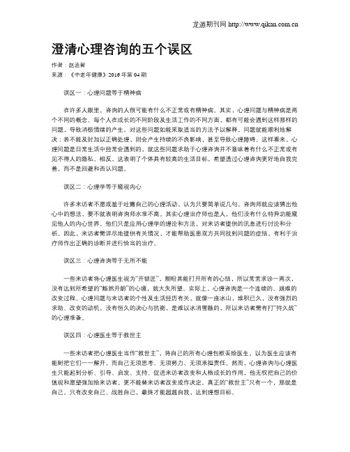 澄清心理咨询的五个误区