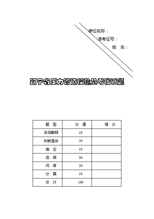 压力管道考核试卷答案(2005.6.3)