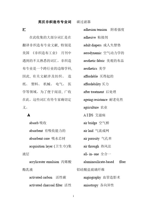 非织造常用英语专业词汇