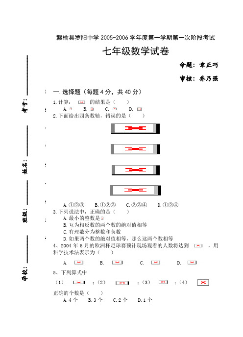 苏科版2005-2006学年度第一学期第一次阶段考试七年级数学试卷