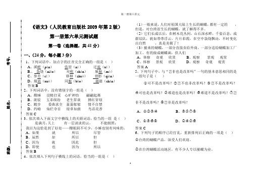 高职语文第一册第六单元测试卷