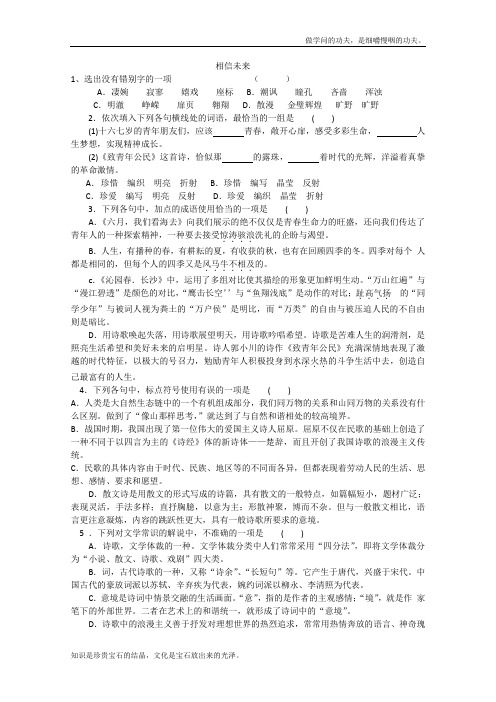 苏教版高中语文必修一同步测试1.2相信未来36