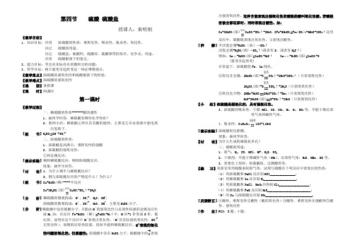 硫酸硫酸盐教案.doc