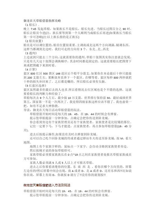 御龙在天草船借箭攻略