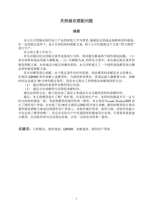 天然肠衣搭配问题