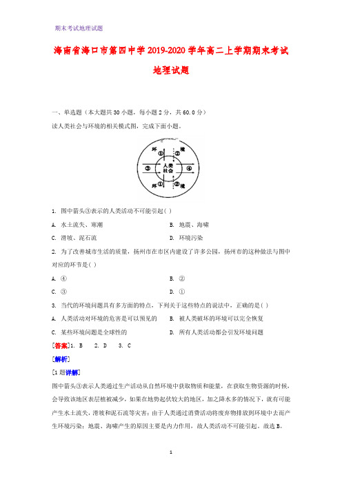 2019-2020学年海南省海口市第四中学高二上学期期末考试地理试题(解析版)