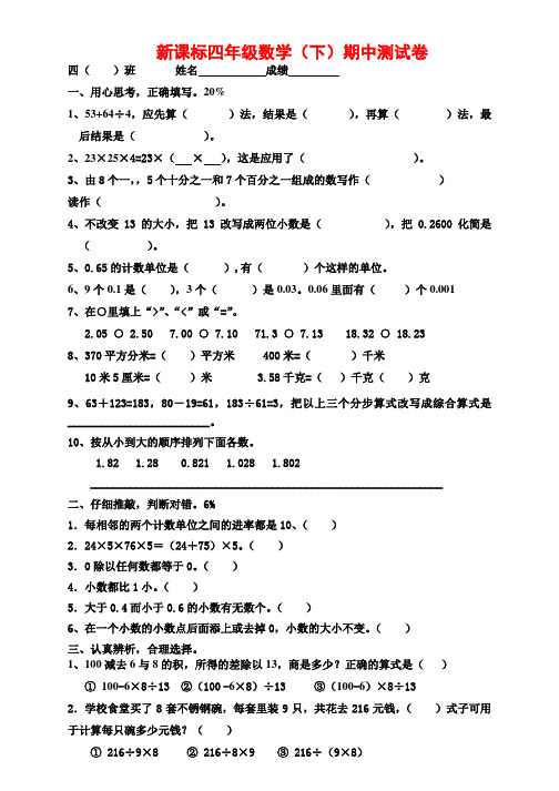 小学四年级下册数学期中考试题