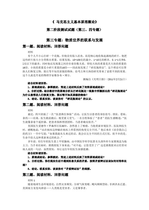 马克思主义原理第二次材料分析题