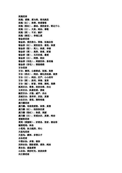 各种花语
