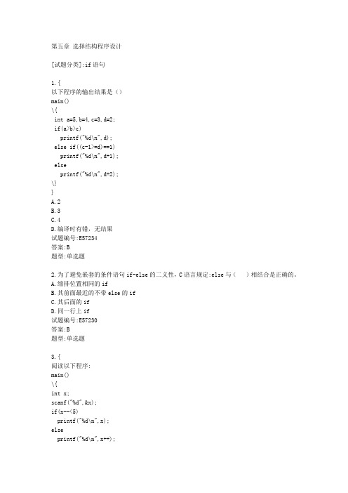 第五章 结构程序设计  练习与答案