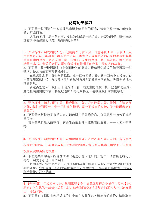 仿写句子练习