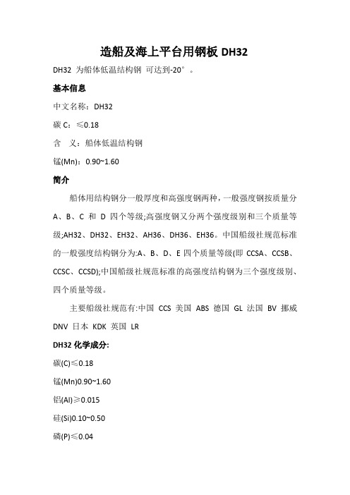 造船及海上平台用钢板DH32钢板解析